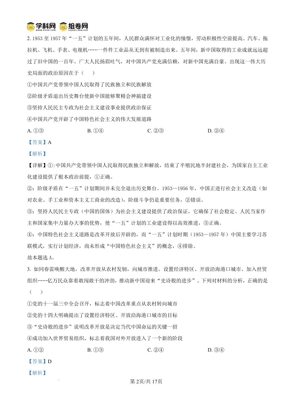 天壹名校联盟2026届高三月质量检测政治答案.pdf_第2页