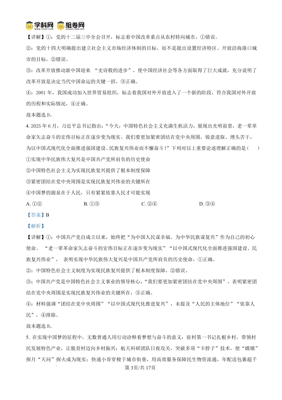 天壹名校联盟2026届高三月质量检测政治答案.pdf_第3页