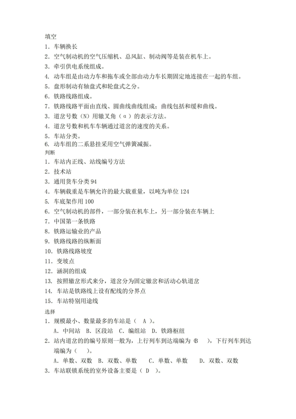 铁道概论复习重点.pdf_第1页