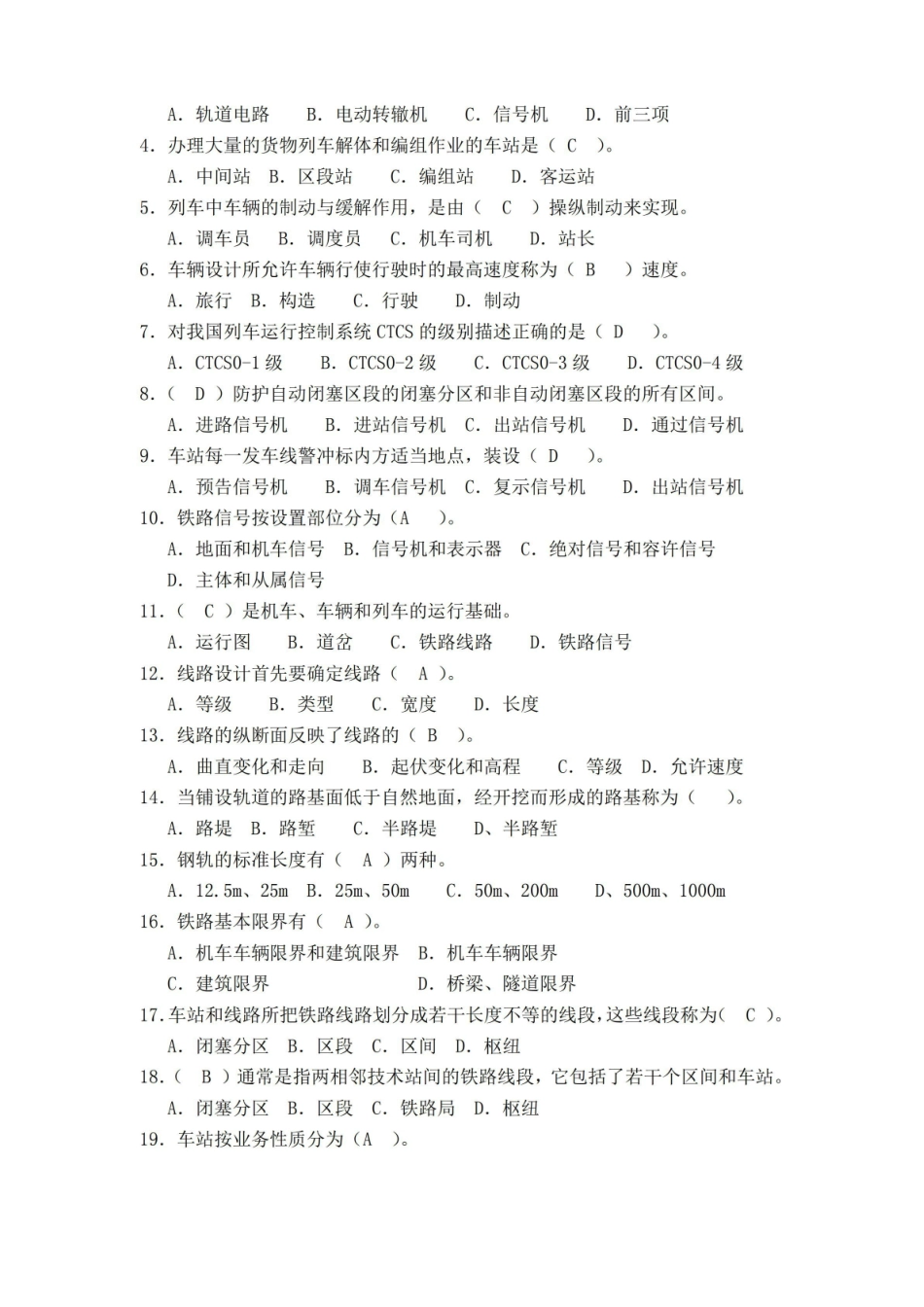 铁道概论复习重点.pdf_第2页