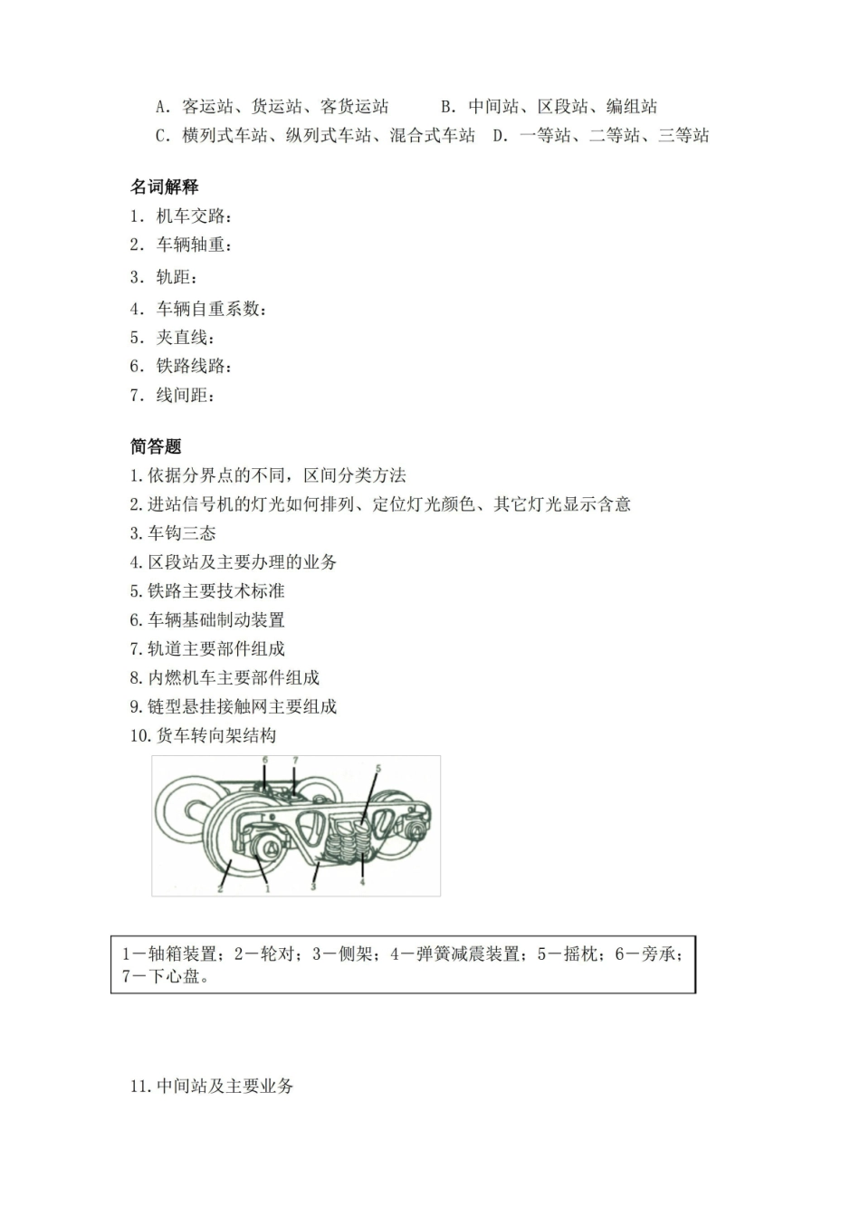 铁道概论复习重点.pdf_第3页