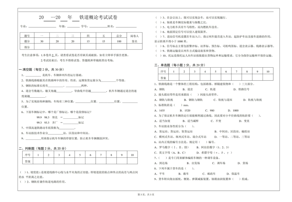 铁道概论-试卷及答案.pdf_第1页