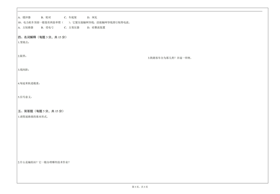铁道概论-试卷及答案.pdf_第2页