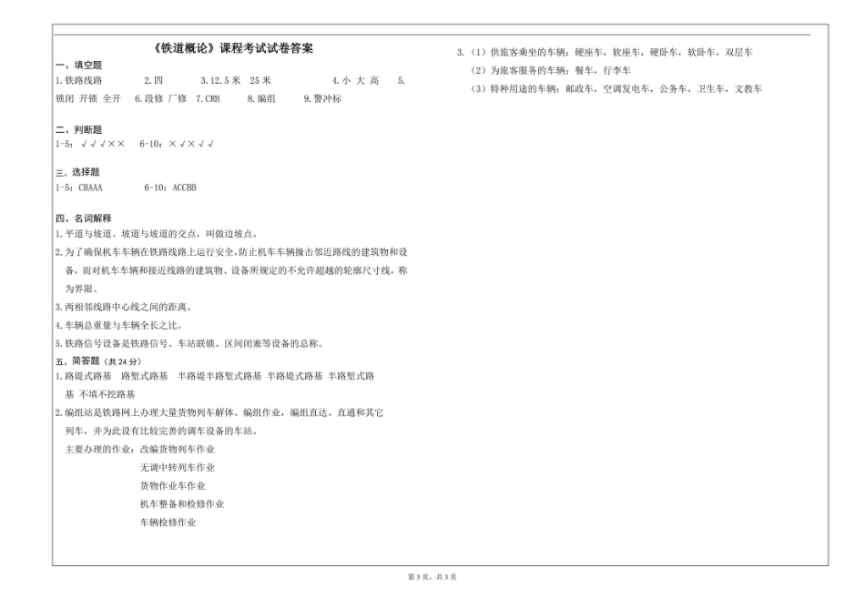铁道概论-试卷及答案.pdf_第3页