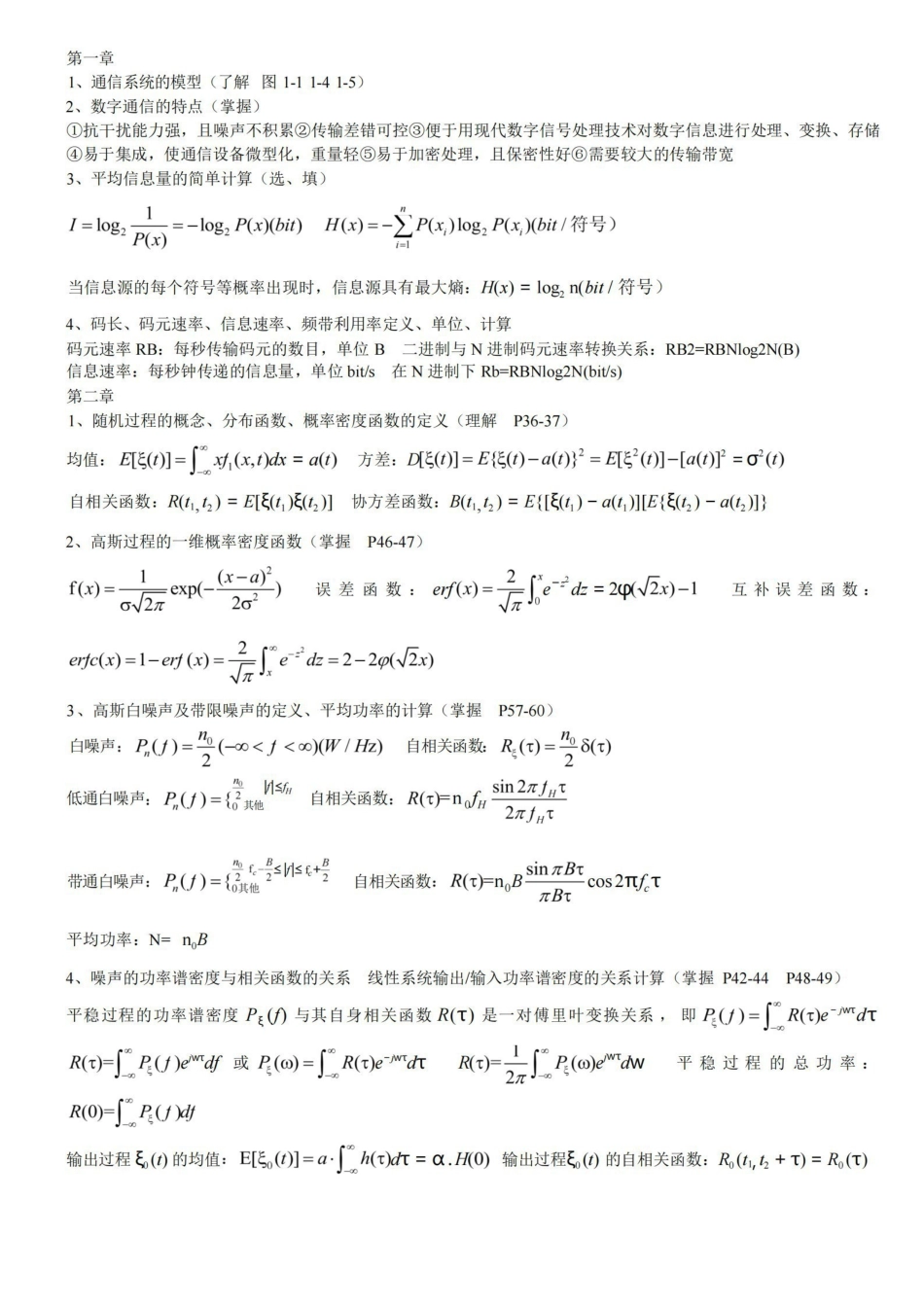 通信原理  樊昌信版 各章重点.pdf_第1页