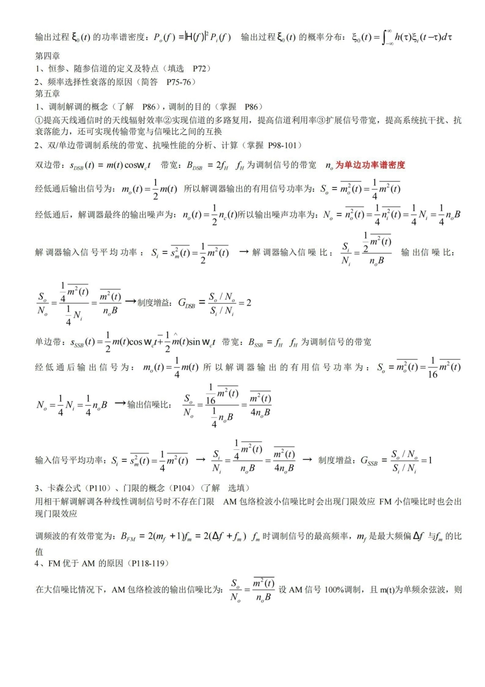 通信原理  樊昌信版 各章重点.pdf_第2页