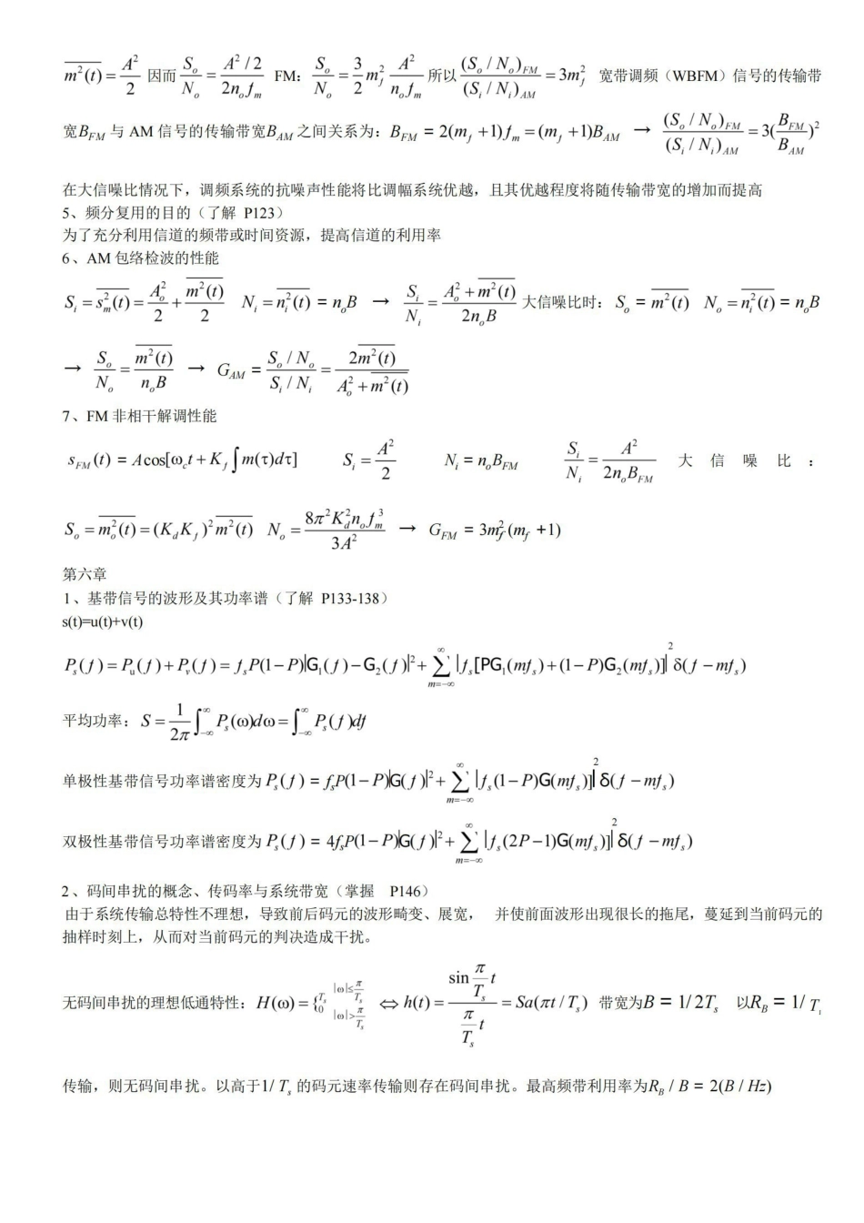 通信原理  樊昌信版 各章重点.pdf_第3页