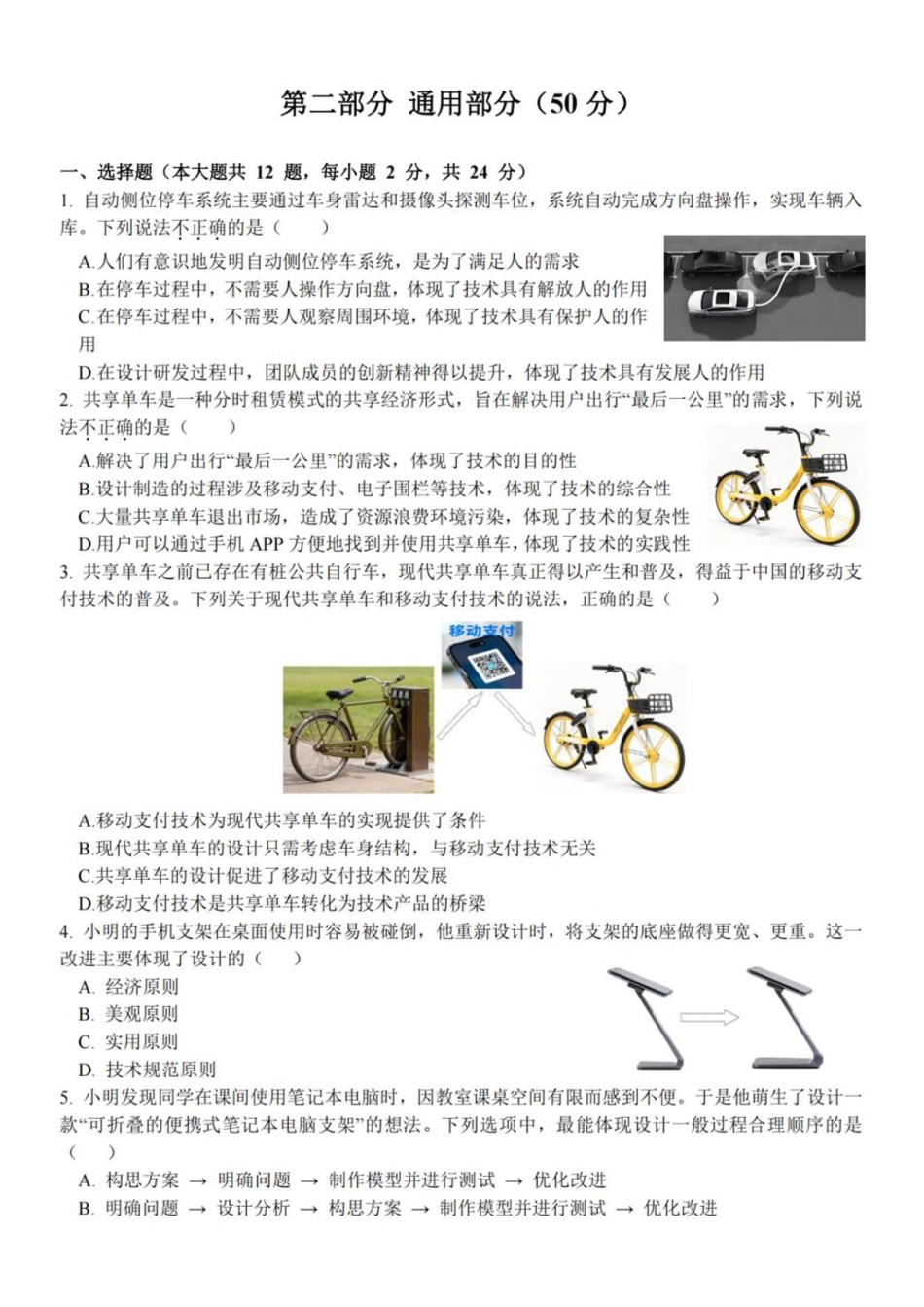 通用技术试卷+答案【高二】浙江省台州十校联盟2025学年第一学期高二年级月期中联考(.4-.6).pdf_第1页