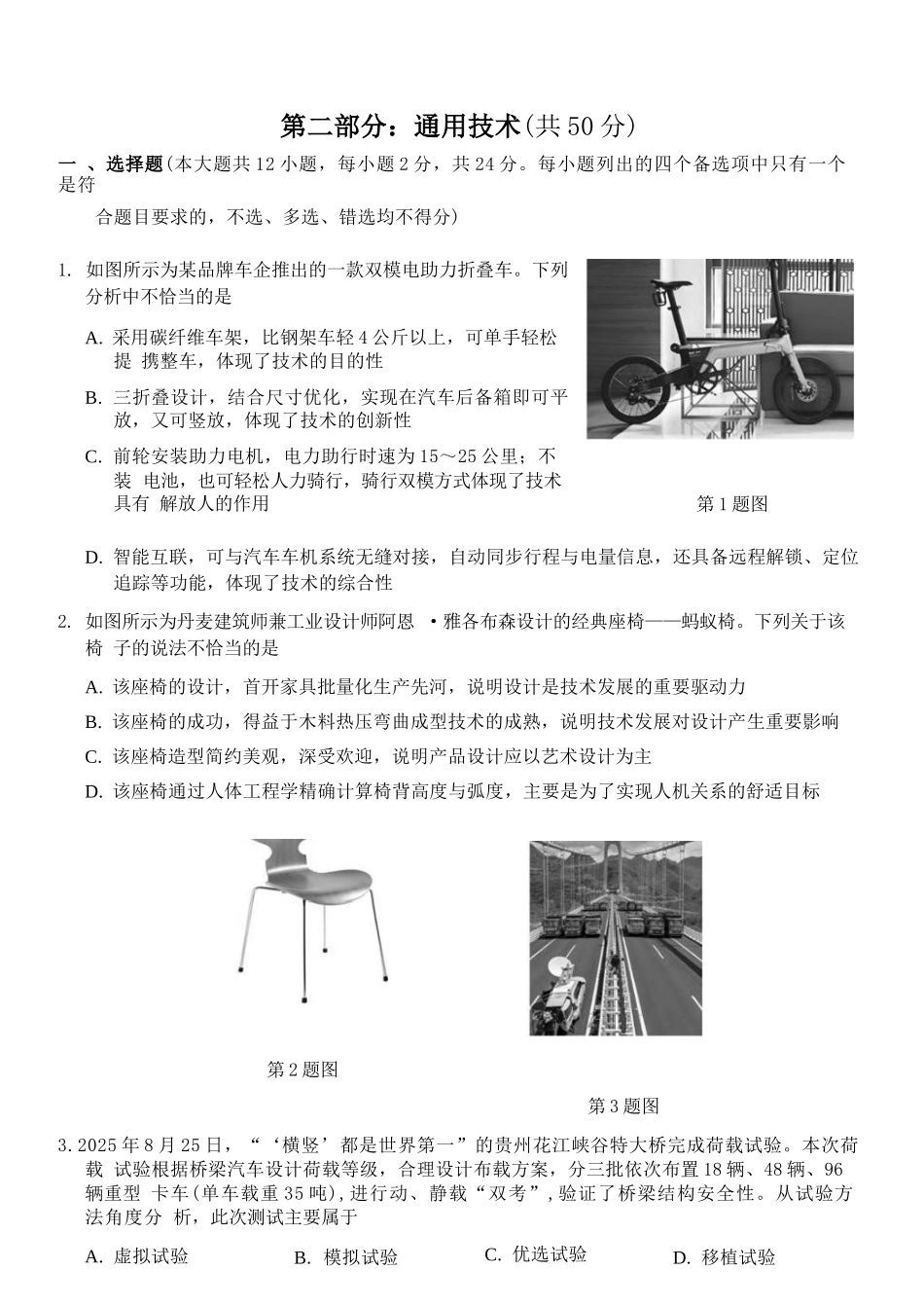 通用技术试卷+答案浙江省A9协作体2025学年第一学期高二年级上学期期中联考（11.11-11.13）.docx_第1页