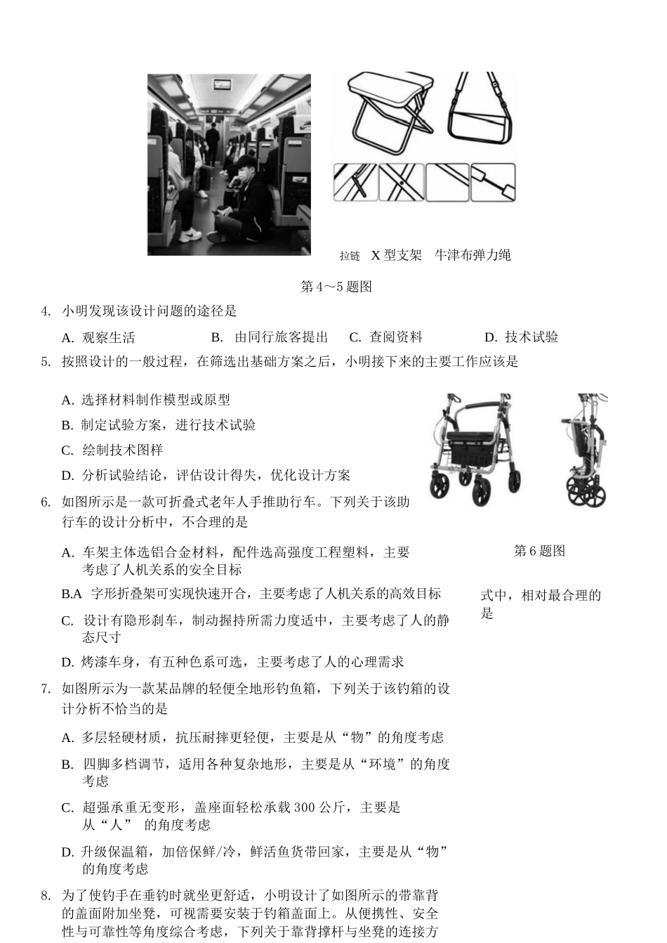 通用技术试卷+答案浙江省A9协作体2025学年第一学期高二年级上学期期中联考（11.11-11.13）.docx_第3页