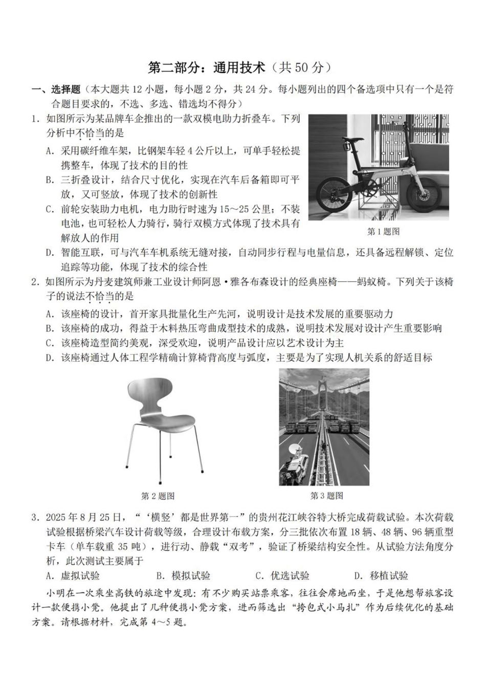 通用技术试卷+答案浙江省A9协作体2025学年第一学期高二年级上学期期中联考（11.11-11.13）.pdf_第1页