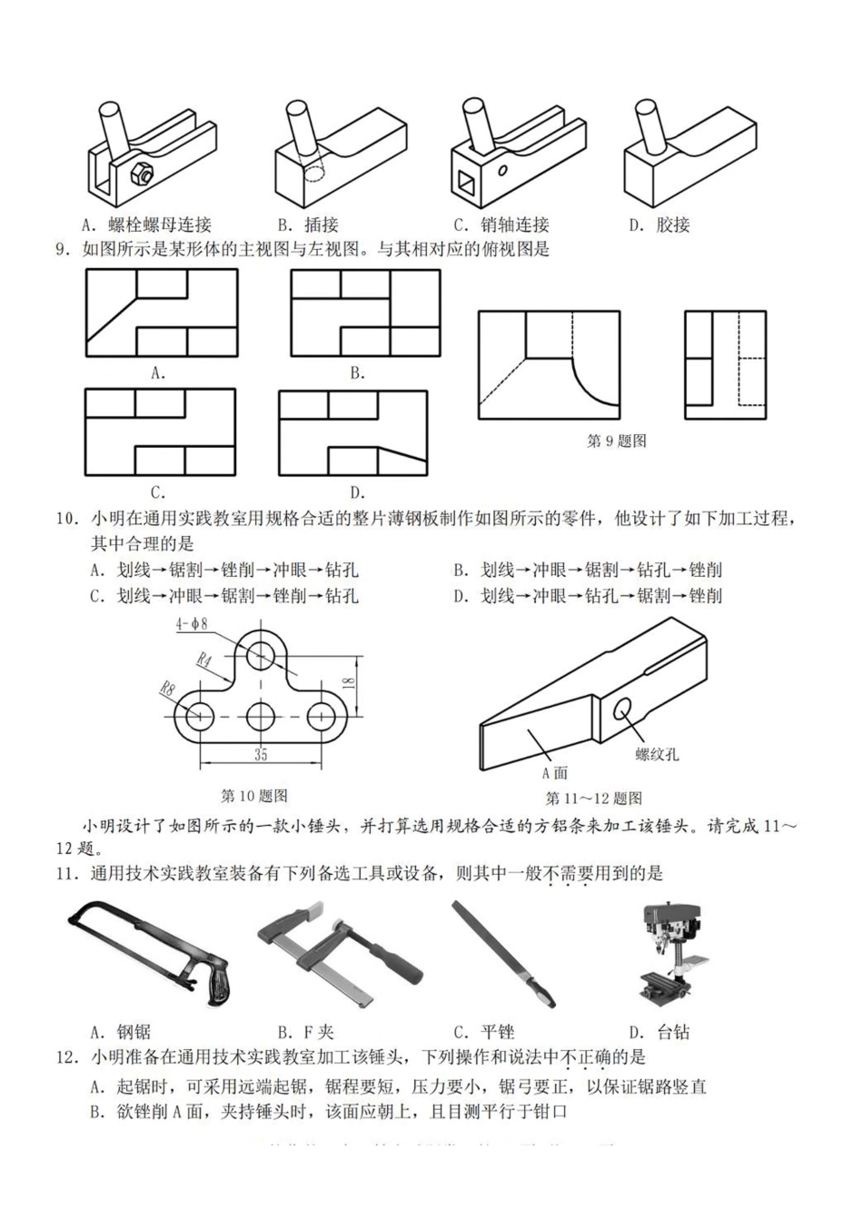 通用技术试卷+答案浙江省A9协作体2025学年第一学期高二年级上学期期中联考（11.11-11.13）.pdf_第3页