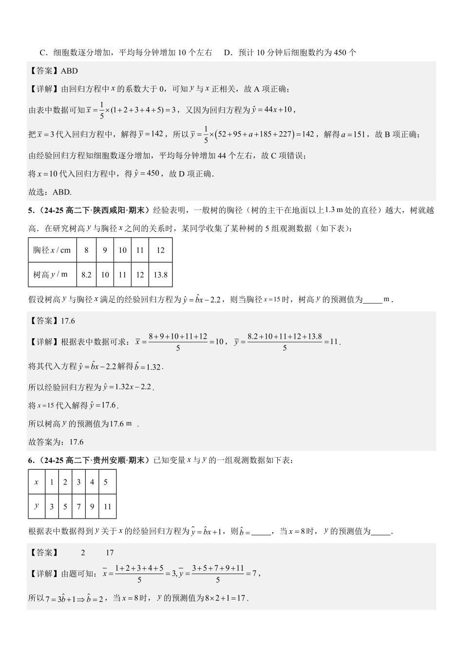 统计案例:线性回归、非线性回归、相关性分析与误差分析、独立性检验专项训练(解析版).pdf_第3页