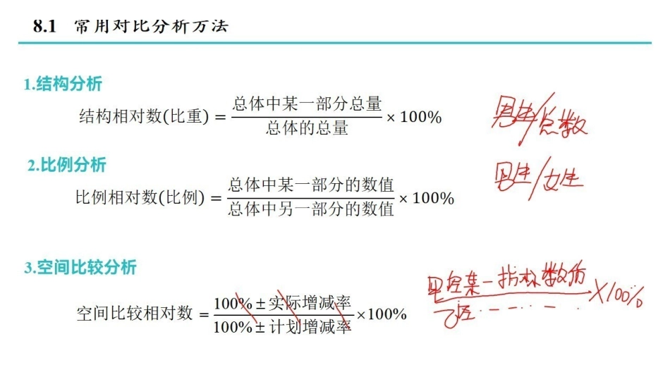 统计学 课时8.pdf_第3页