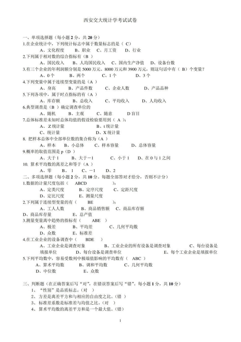 统计学期末考试试题(含答案)...pdf_第1页