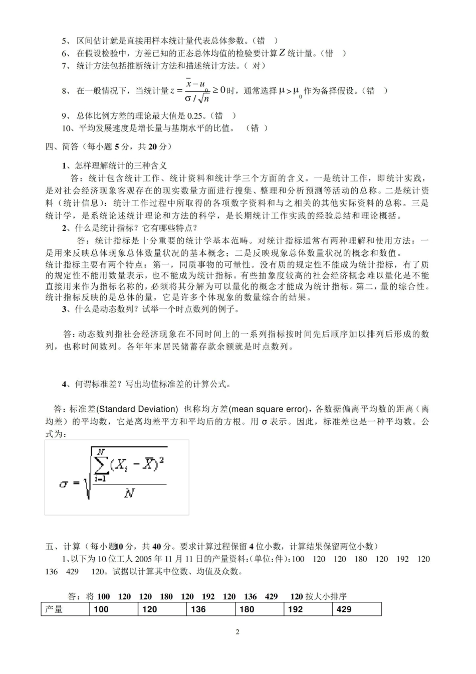 统计学期末考试试题(含答案)...pdf_第2页