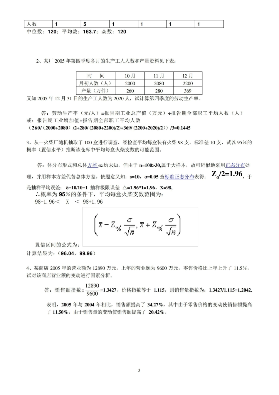 统计学期末考试试题(含答案)...pdf_第3页