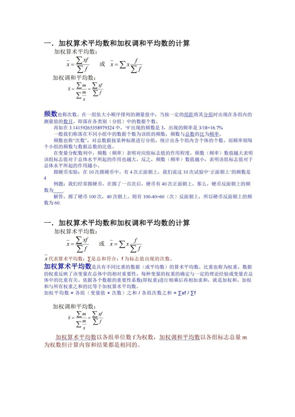 统计学原理重要公式.pdf_第1页