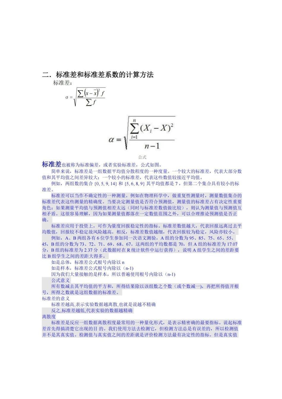 统计学原理重要公式.pdf_第2页