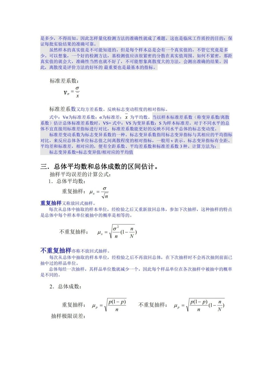 统计学原理重要公式.pdf_第3页