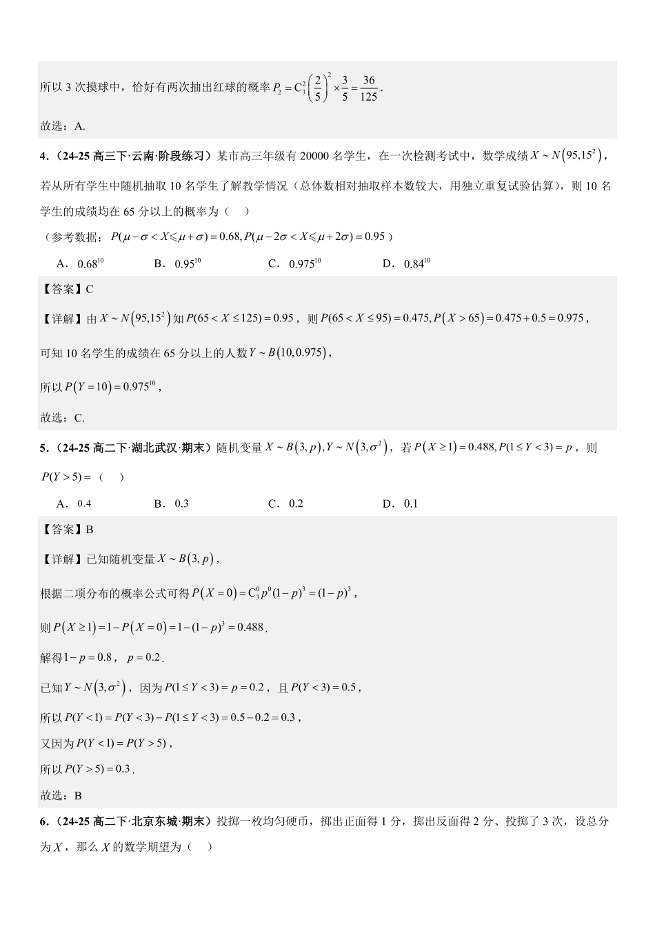 统计与概率:二项分布专项训练(解析版).pdf_第2页
