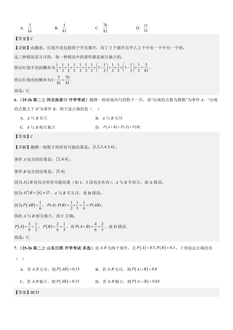 统计与概率：事件的独立性、条件概率、全概率公式与贝叶斯公式专项训练(解析版).pdf_第3页