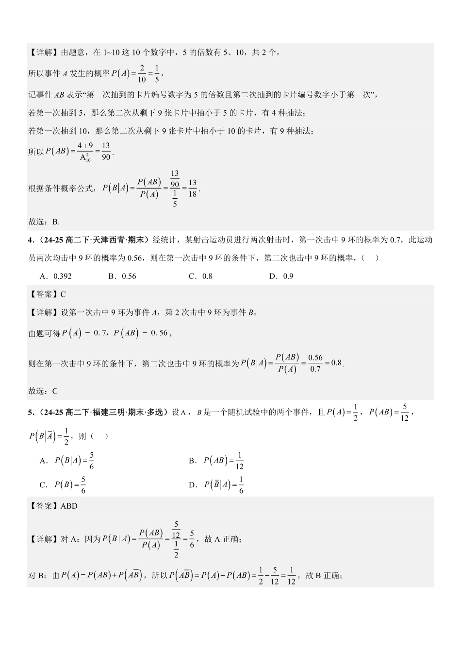 统计与概率：条件概率、全概率公式与贝叶斯公式、全概率公式与数列递推问题专项训练(解析版).pdf_第2页
