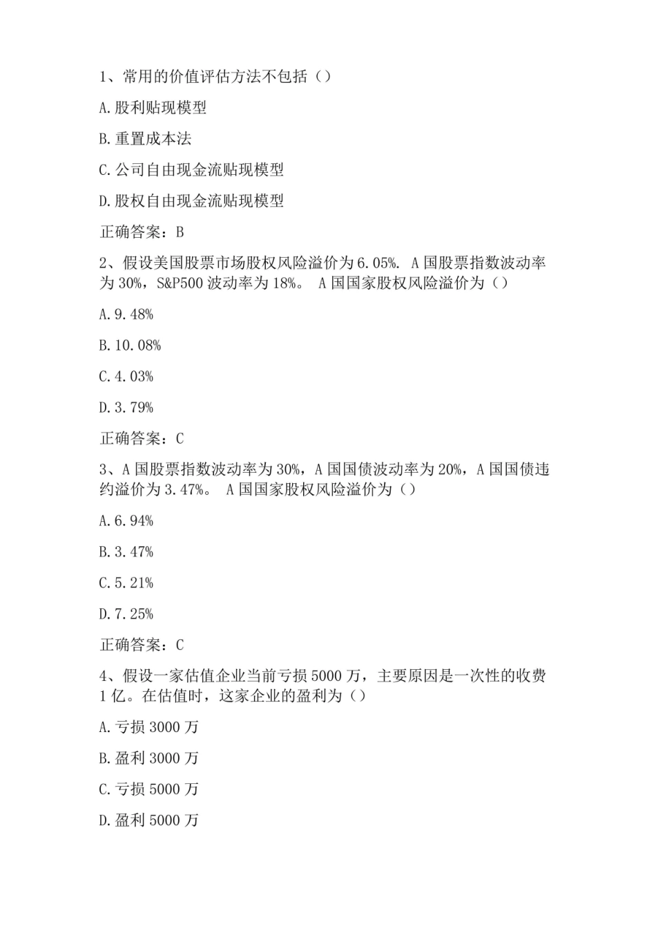 投资学(投资价值分析与评估)习题与答案.pdf_第1页