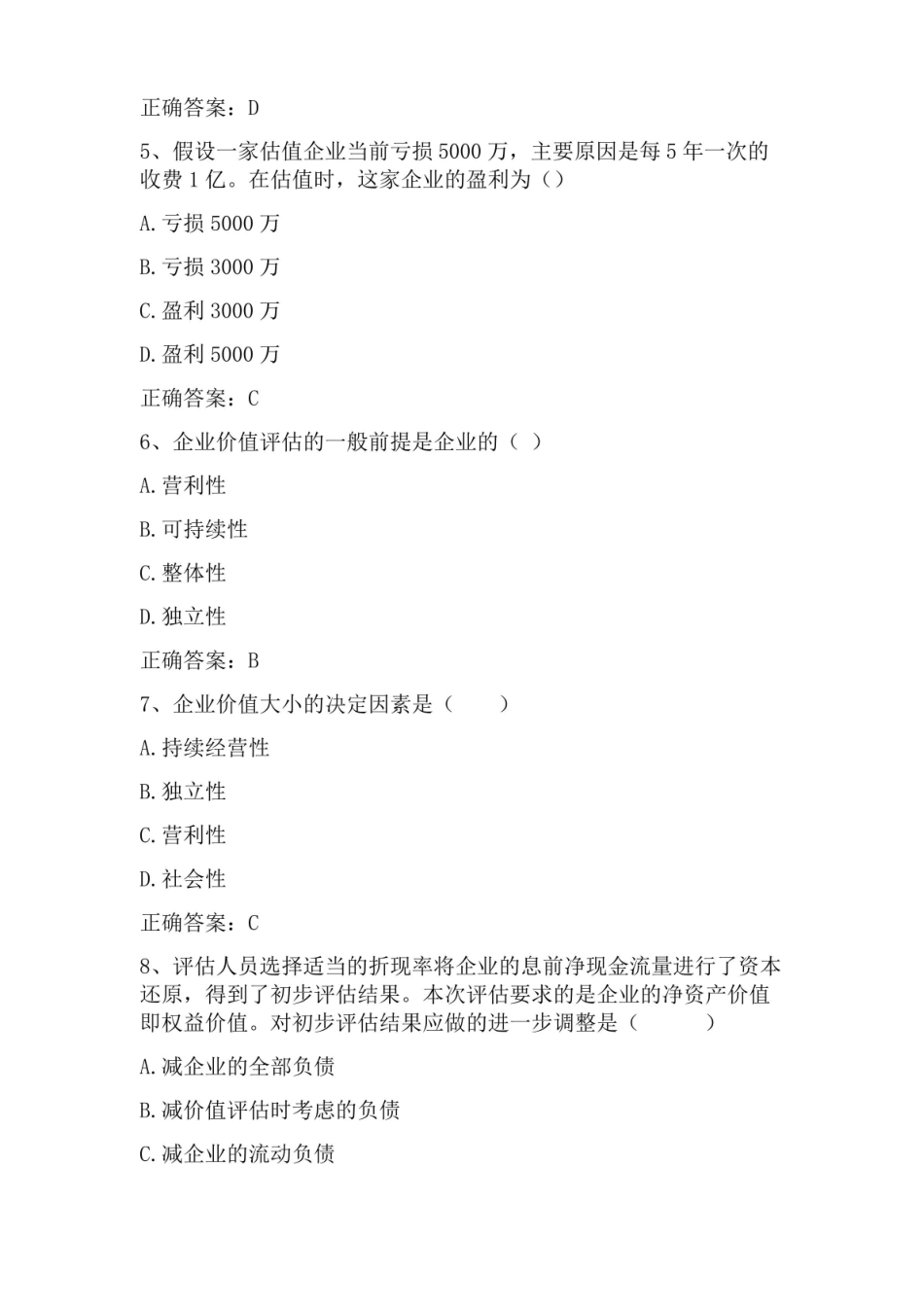 投资学(投资价值分析与评估)习题与答案.pdf_第2页