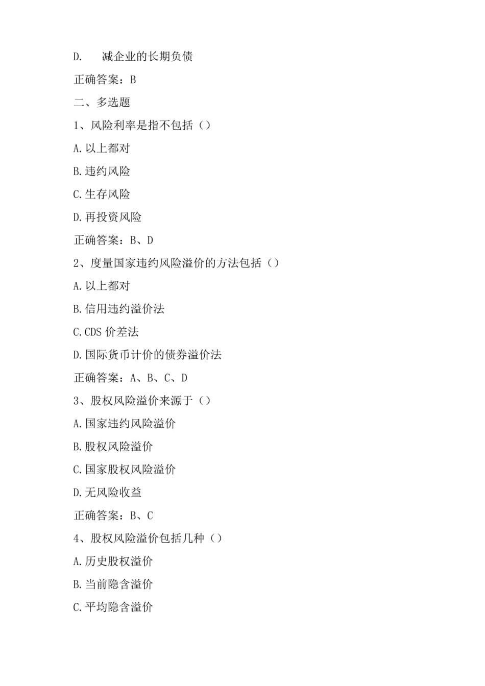 投资学(投资价值分析与评估)习题与答案.pdf_第3页