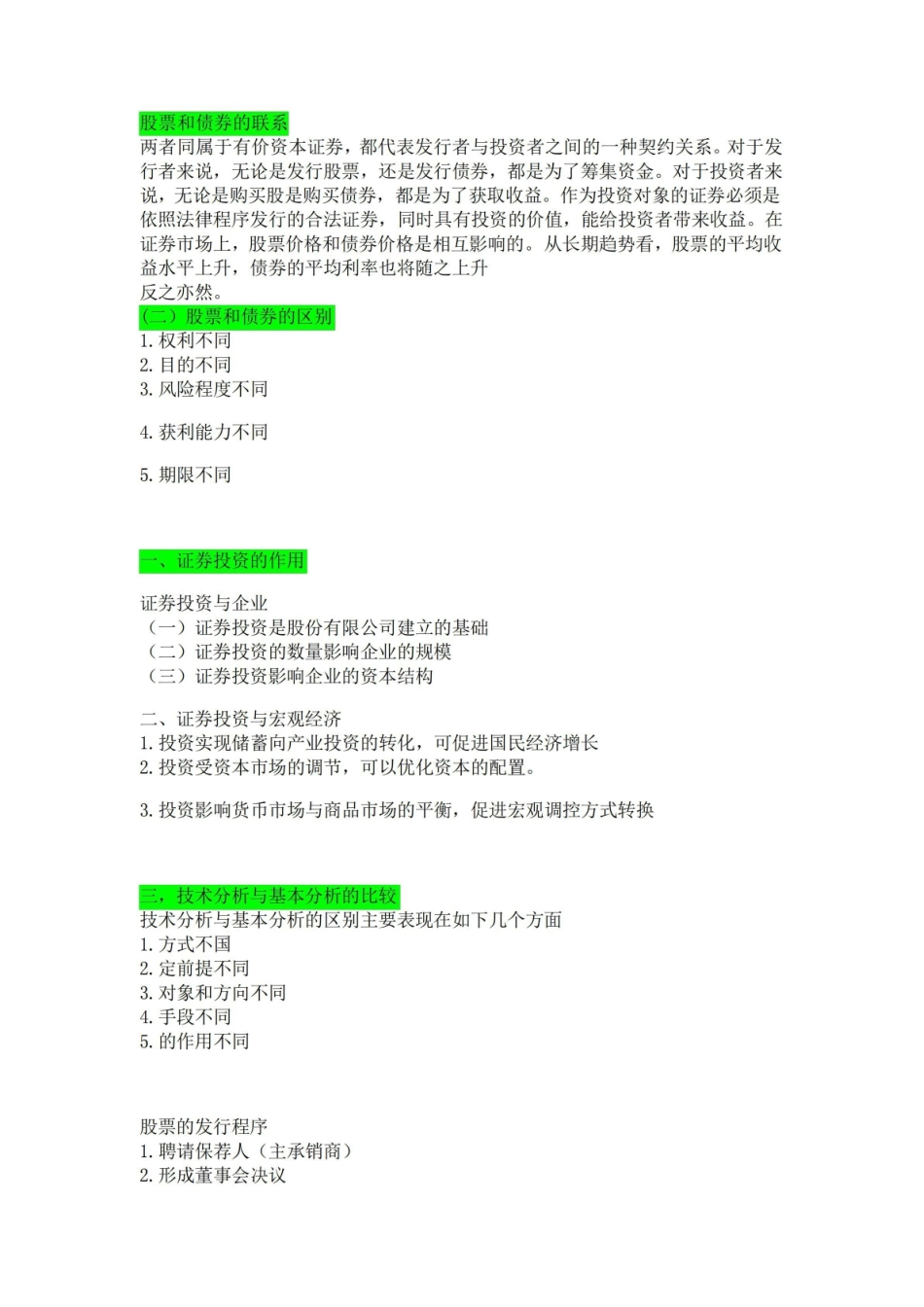 投资学简答题部分答案.pdf_第1页