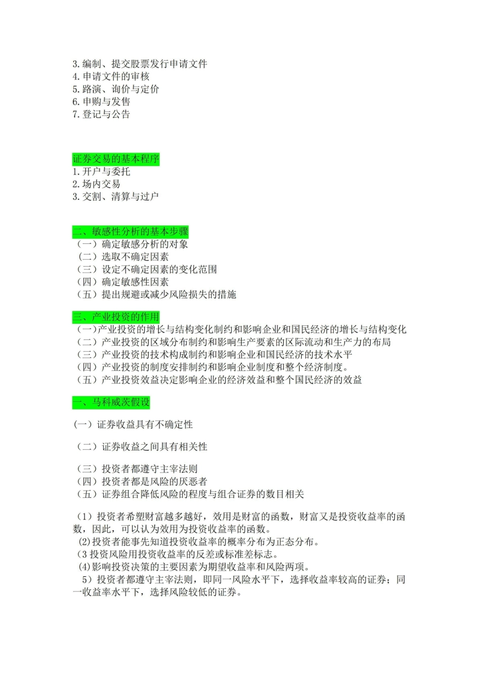 投资学简答题部分答案.pdf_第2页