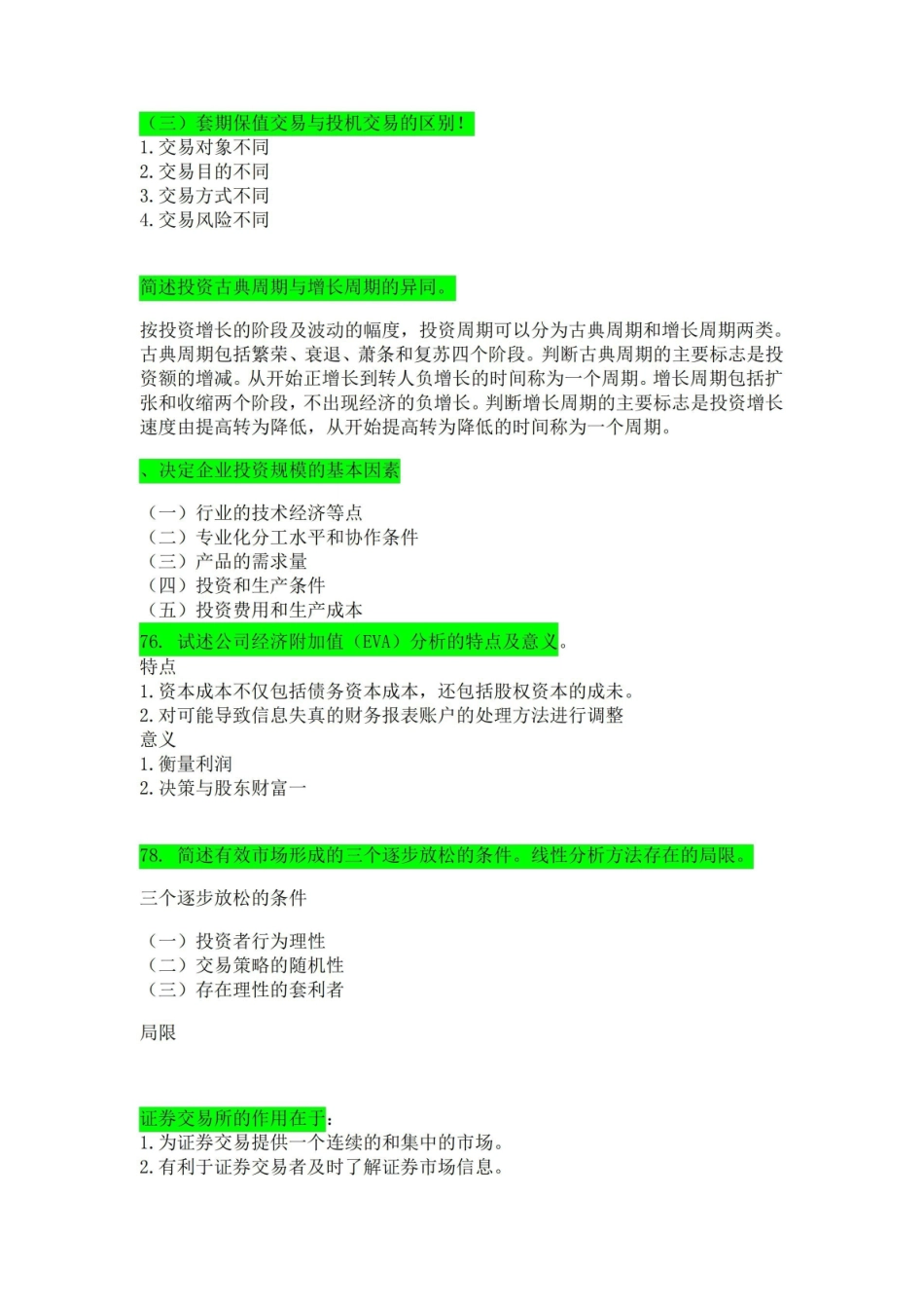 投资学简答题部分答案.pdf_第3页