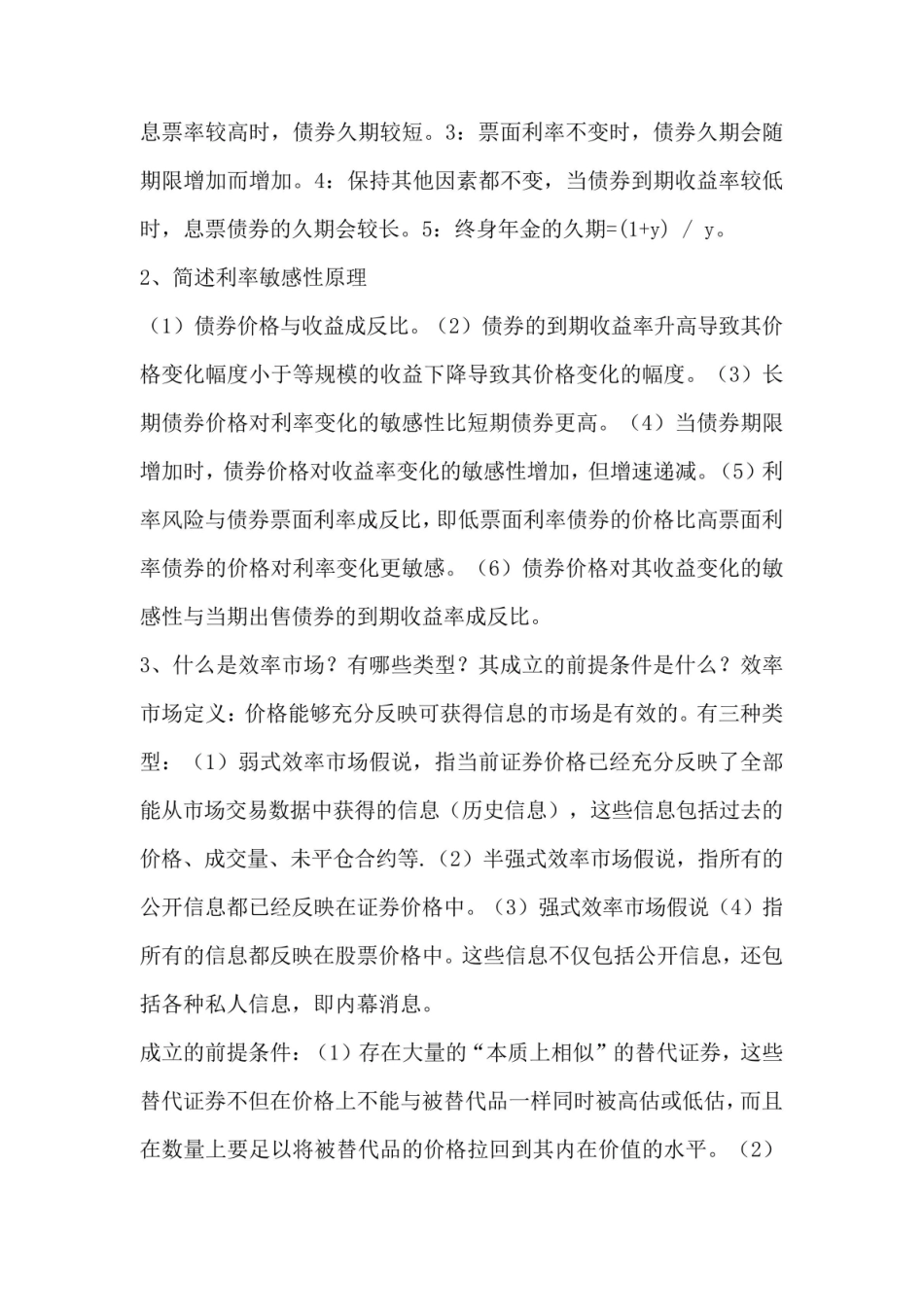 投资学期末简答题.pdf_第2页