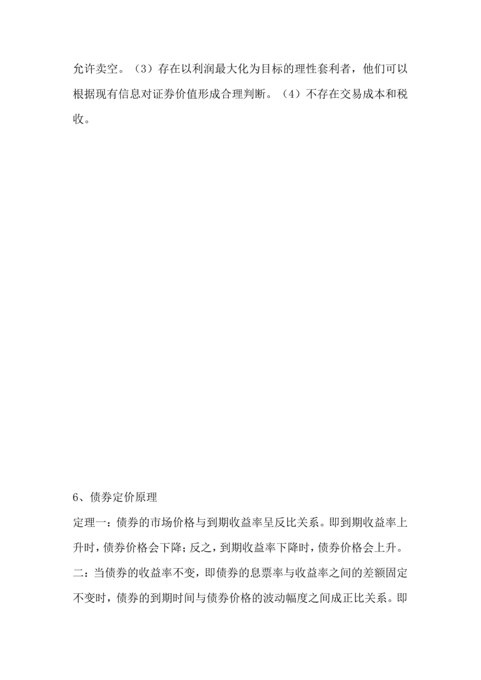 投资学期末简答题.pdf_第3页