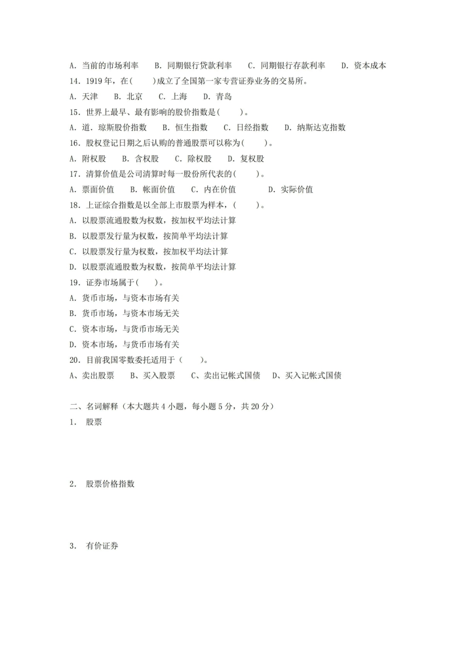 投资学期末考试试卷附答案.pdf_第2页
