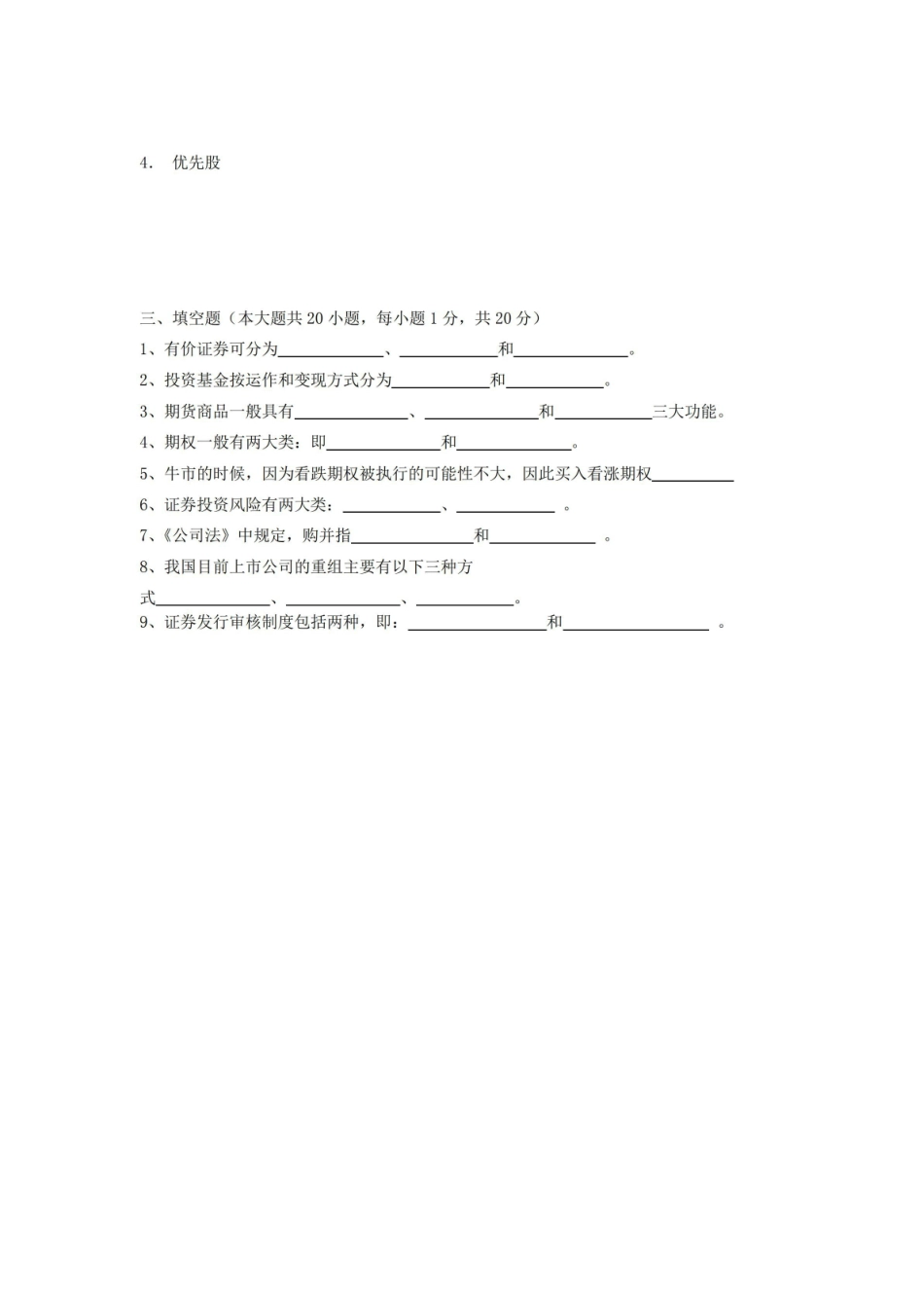 投资学期末考试试卷附答案.pdf_第3页