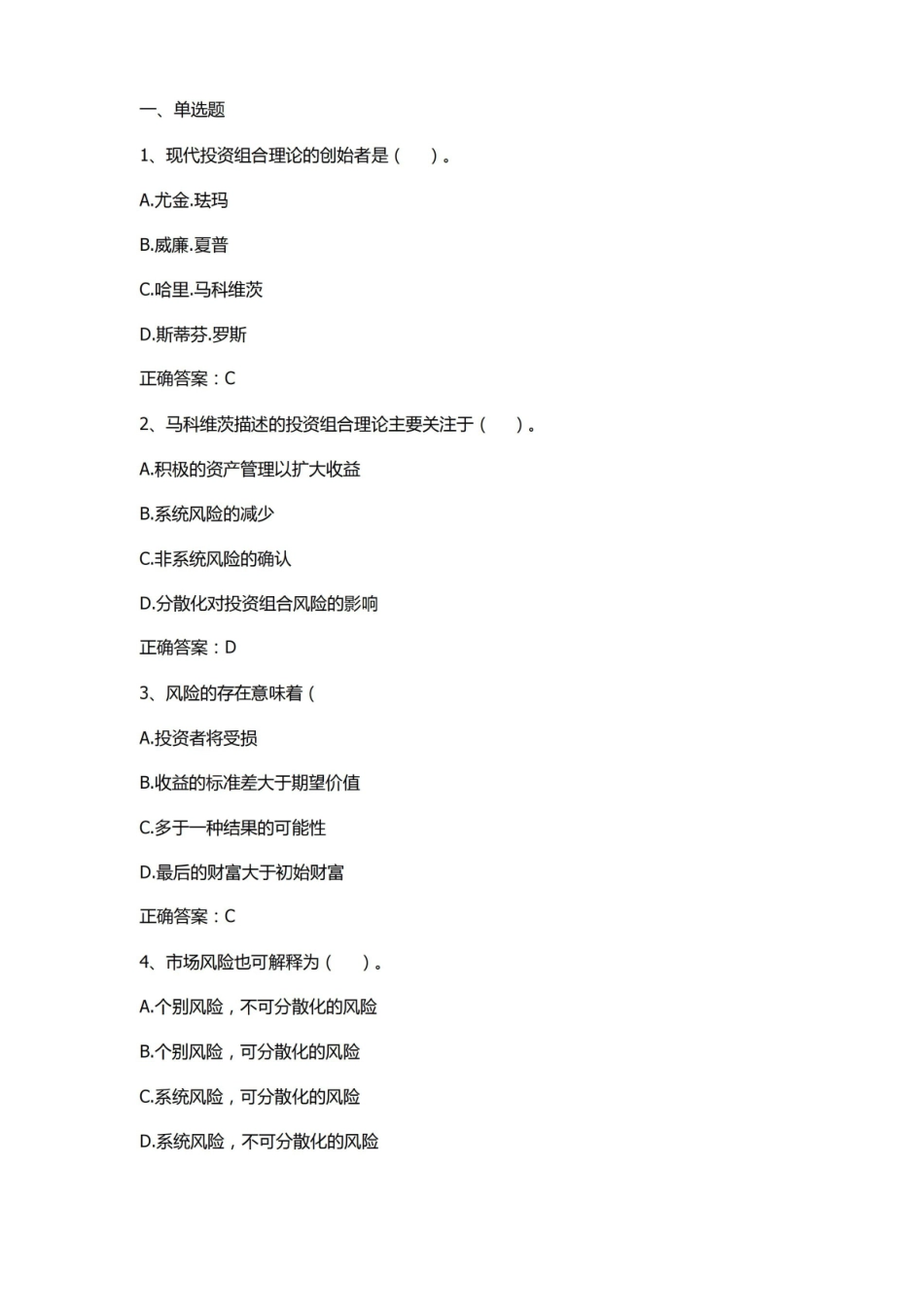 投资组合理论与实践习题与答案(投资学).pdf_第1页