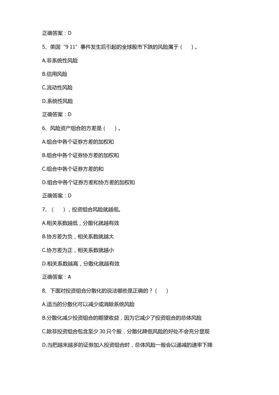 投资组合理论与实践习题与答案(投资学).pdf_第2页