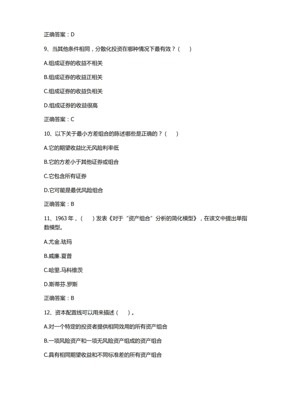 投资组合理论与实践习题与答案(投资学).pdf_第3页