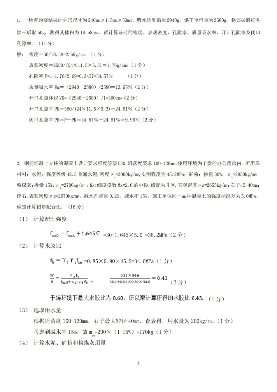 土建工程基础题库(一).pdf_第3页