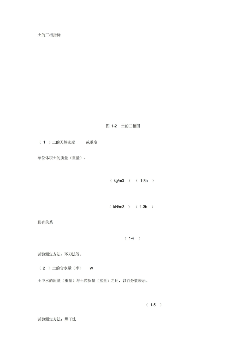 土力学带公式完整版.pdf_第1页