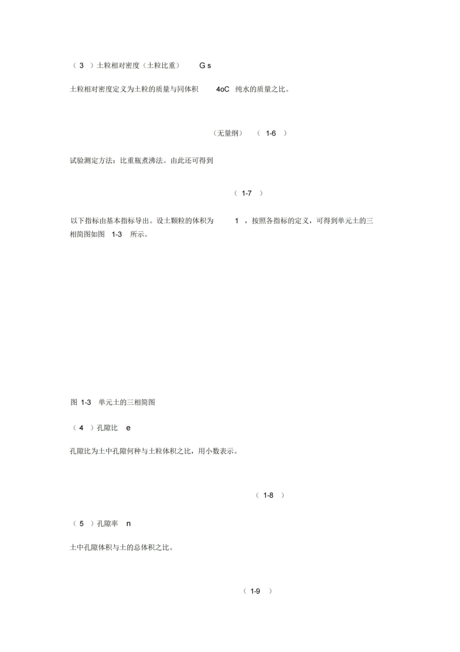 土力学带公式完整版.pdf_第2页