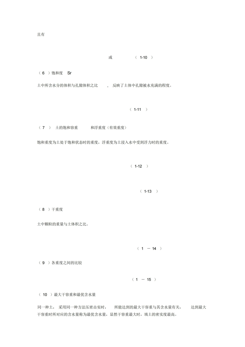 土力学带公式完整版.pdf_第3页