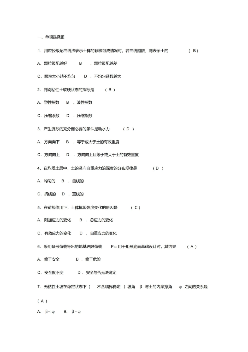 土力学期末试题及答案.pdf_第1页