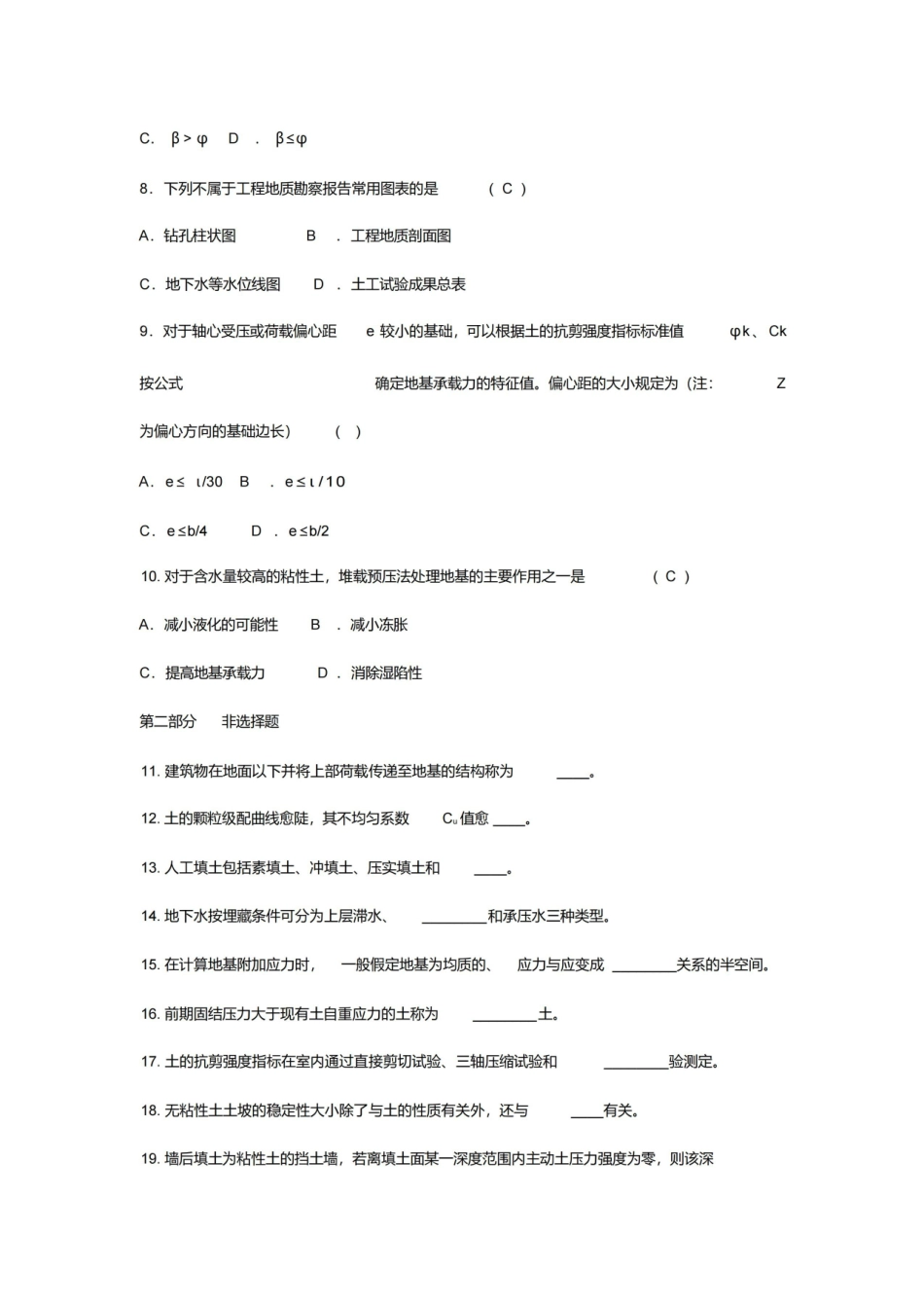 土力学期末试题及答案.pdf_第2页