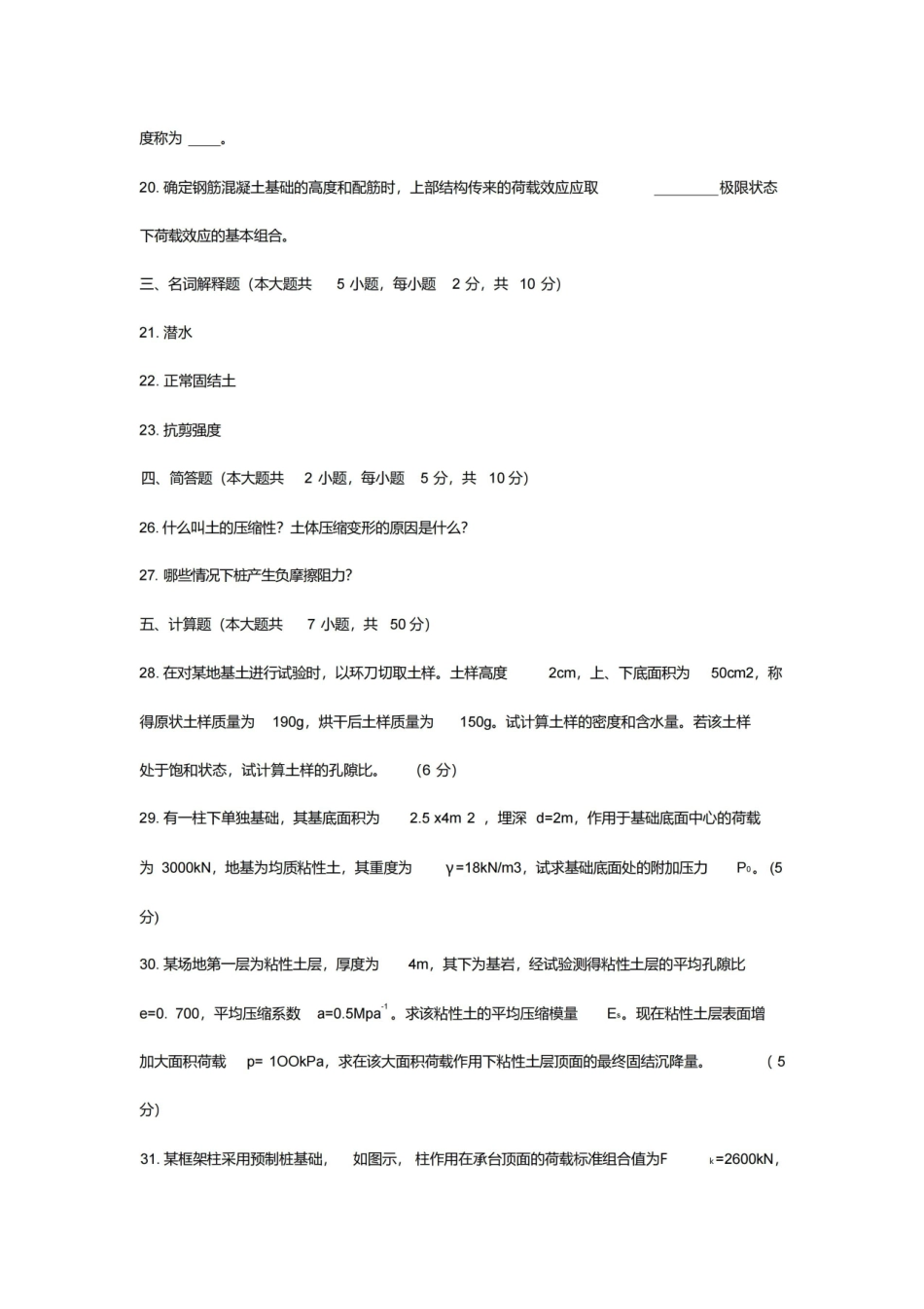 土力学期末试题及答案.pdf_第3页