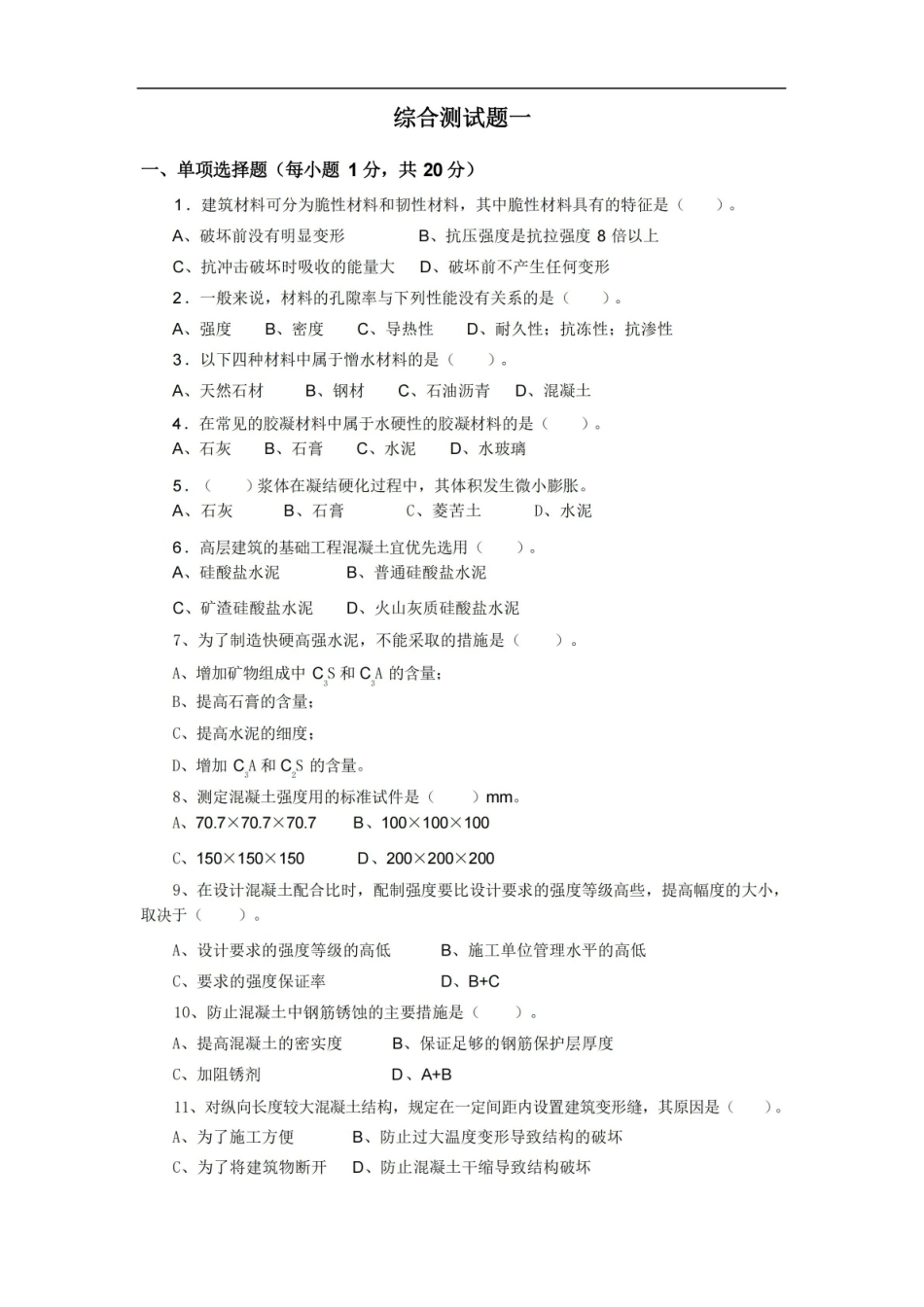 土木工程材料2.pdf_第1页