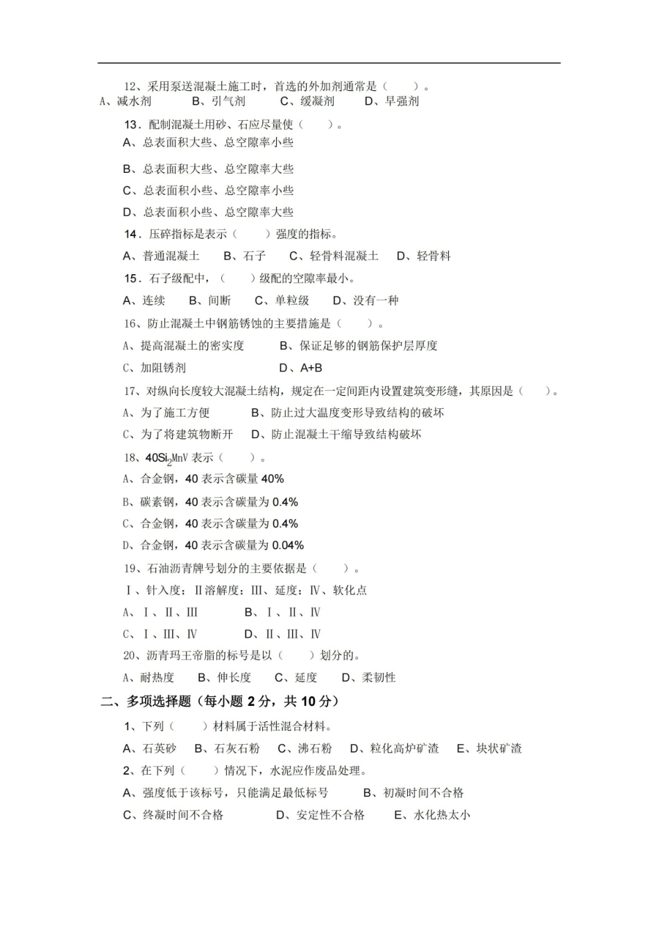 土木工程材料2.pdf_第2页
