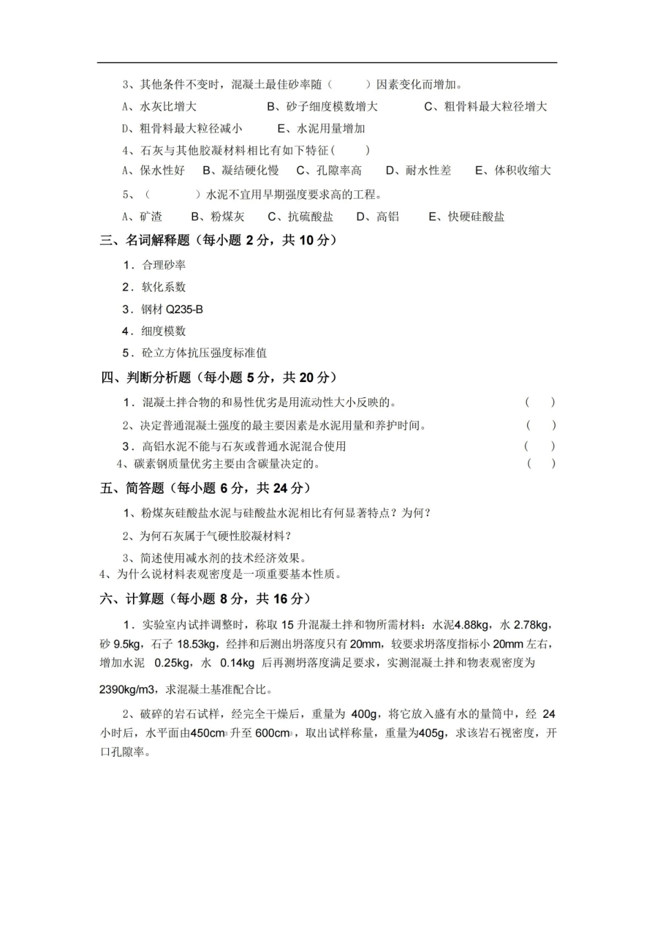 土木工程材料2.pdf_第3页